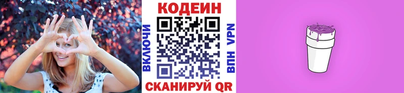 Кодеиновый сироп Lean Purple Drank  Муравленко 