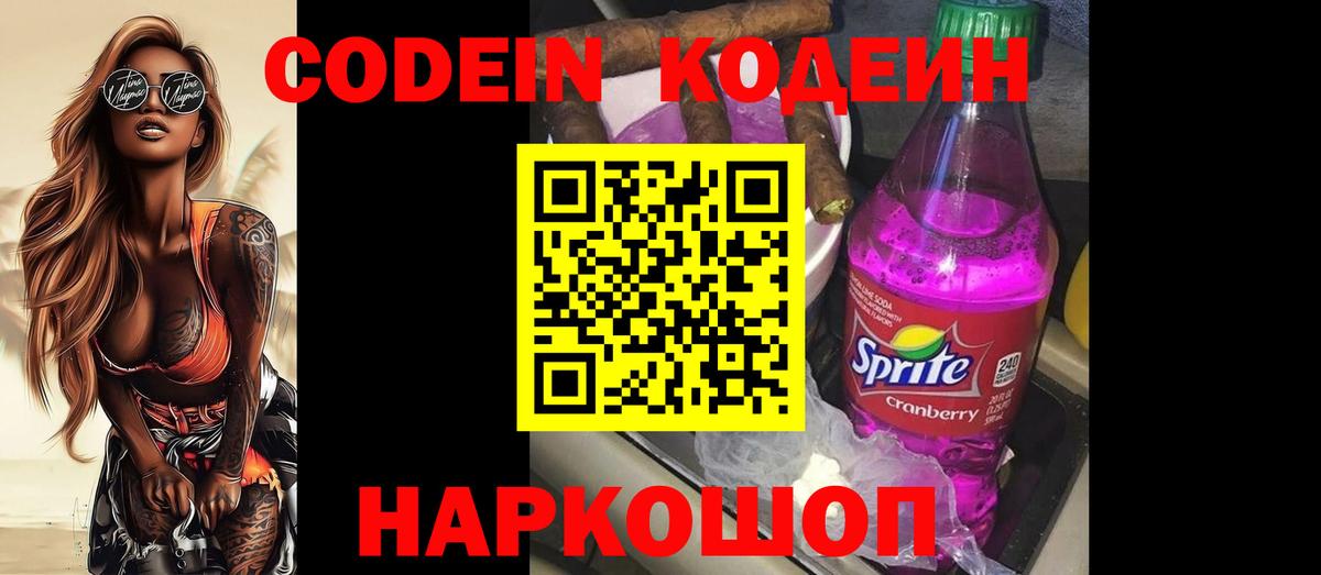 Муравленко  Кодеин Purple Drank  Вход с VPN 