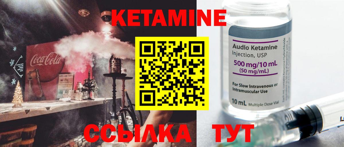 КЕТАМИН ketamine  Вход с VPN  Муравленко 