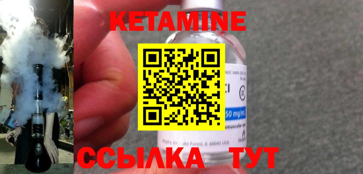 Кетамин VHQ Муравленко