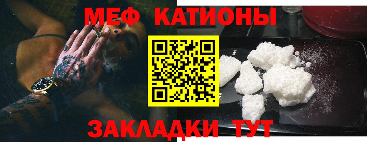 Мефедрон кристаллы Муравленко