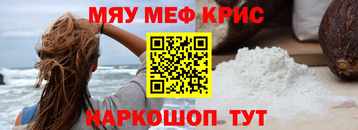 МЯУ-МЯУ  Вход с VPN  Муравленко  Мефедрон кристаллы  МЕФ VHQ 