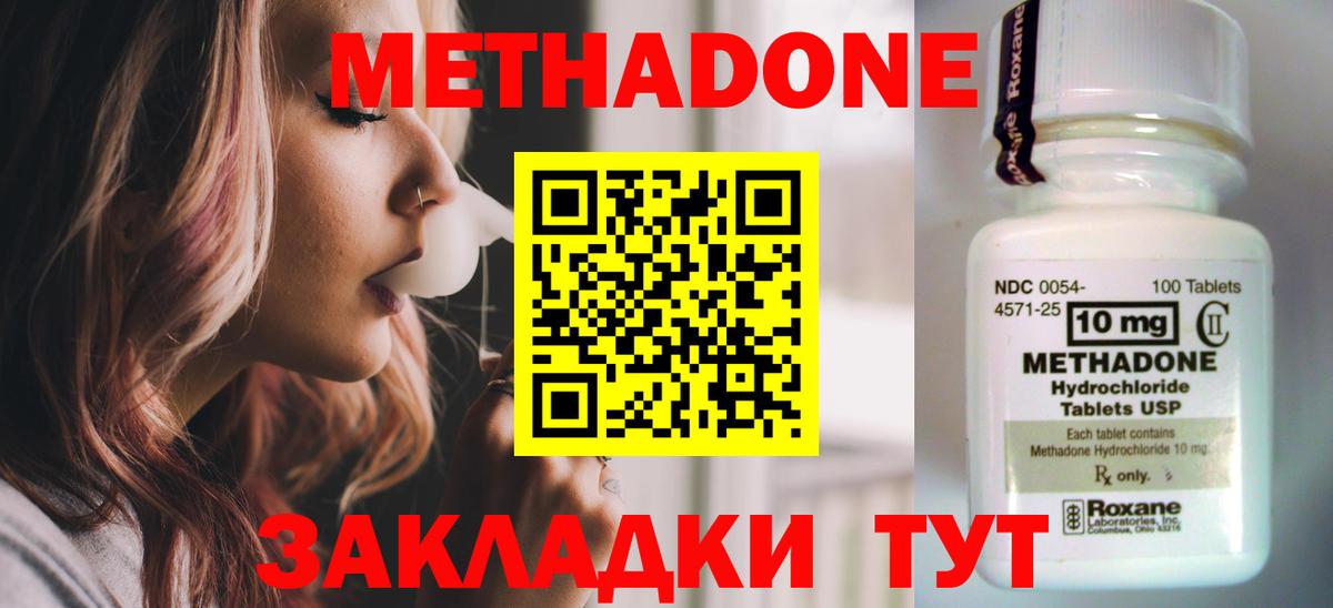 МЕТАДОН methadone Муравленко